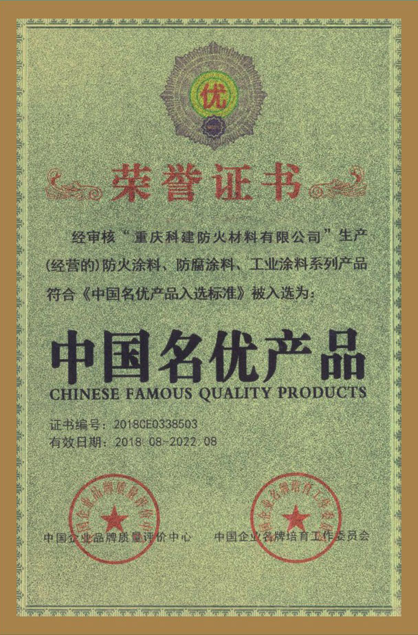中國(guó)名優(yōu)產(chǎn)品