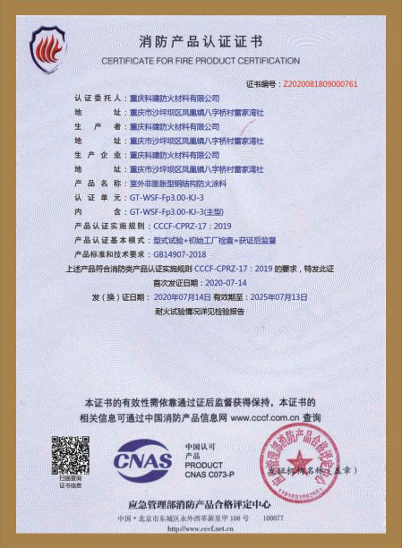 消防產(chǎn)品認(rèn)證證書