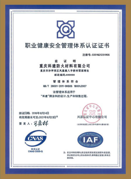 職業(yè)健康安全管理體系認(rèn)證證書