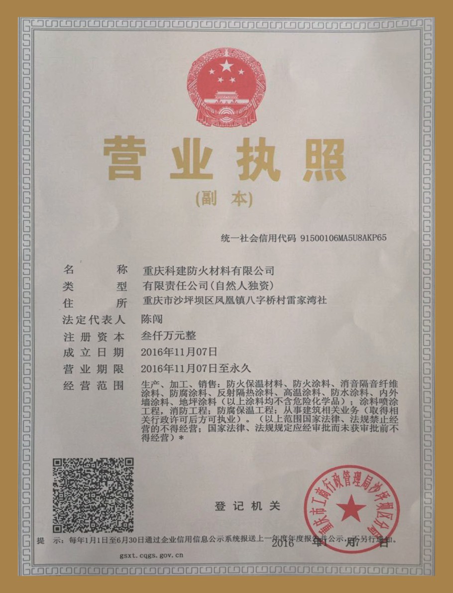 營業(yè)執(zhí)照