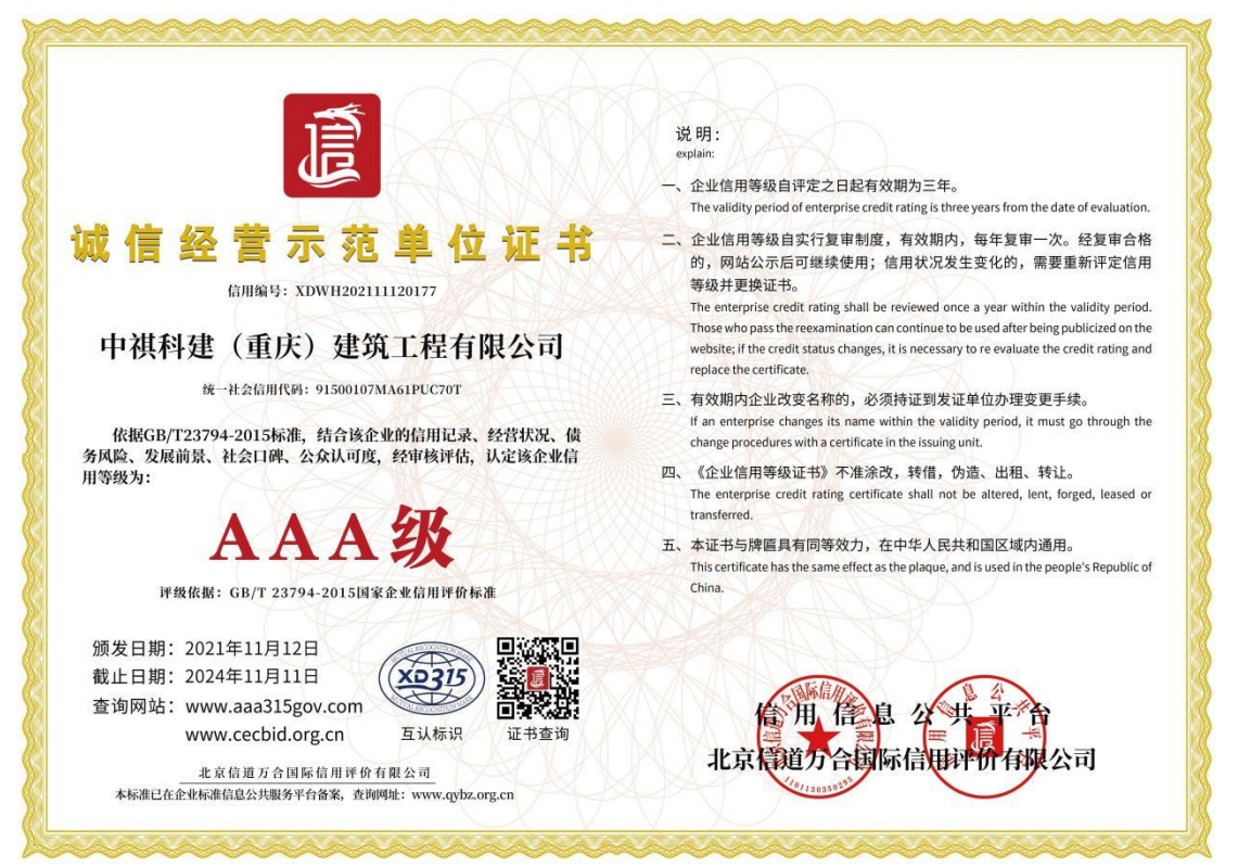 誠信經(jīng)營示范單位證書